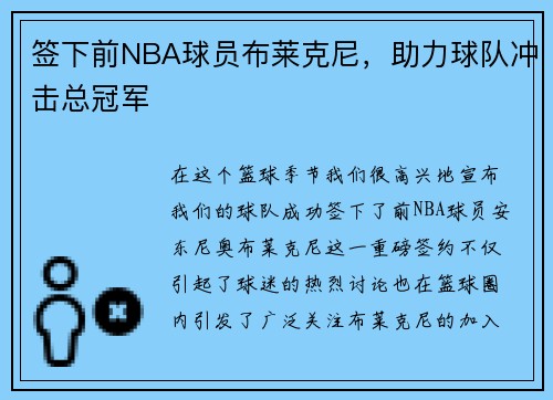 签下前NBA球员布莱克尼，助力球队冲击总冠军