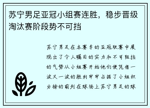 苏宁男足亚冠小组赛连胜，稳步晋级淘汰赛阶段势不可挡
